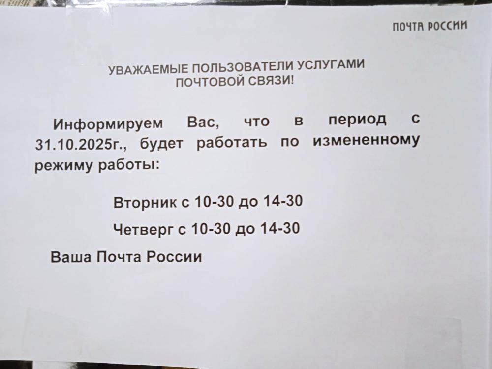 АО «Почта России»