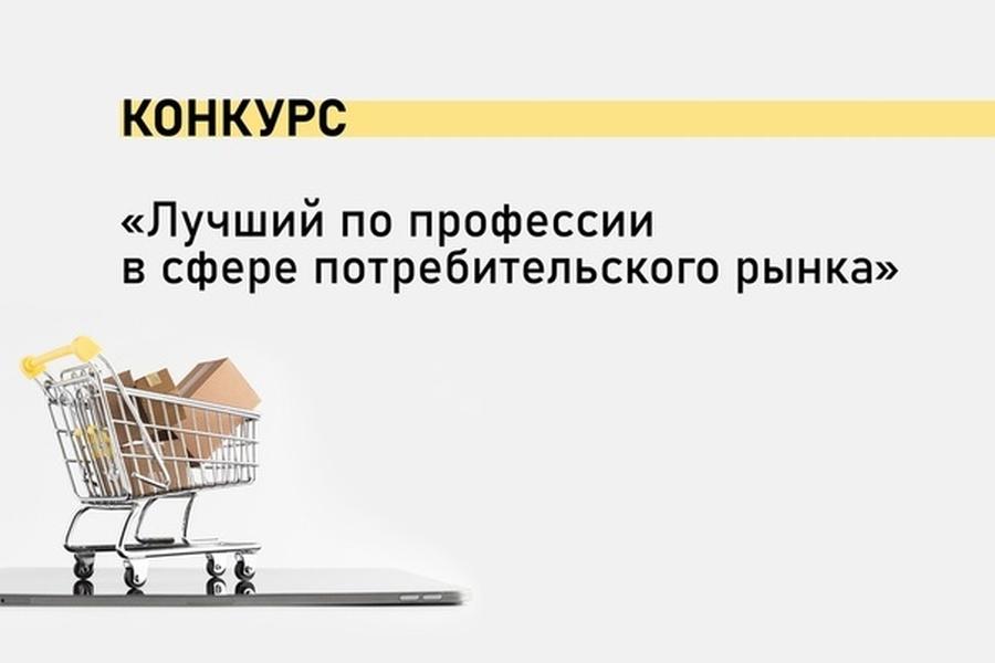 Ежегодный конкурс профессионального мастерства «Лучший по профессии в сфере потребительского рынка Ленинградской области» 2025 года