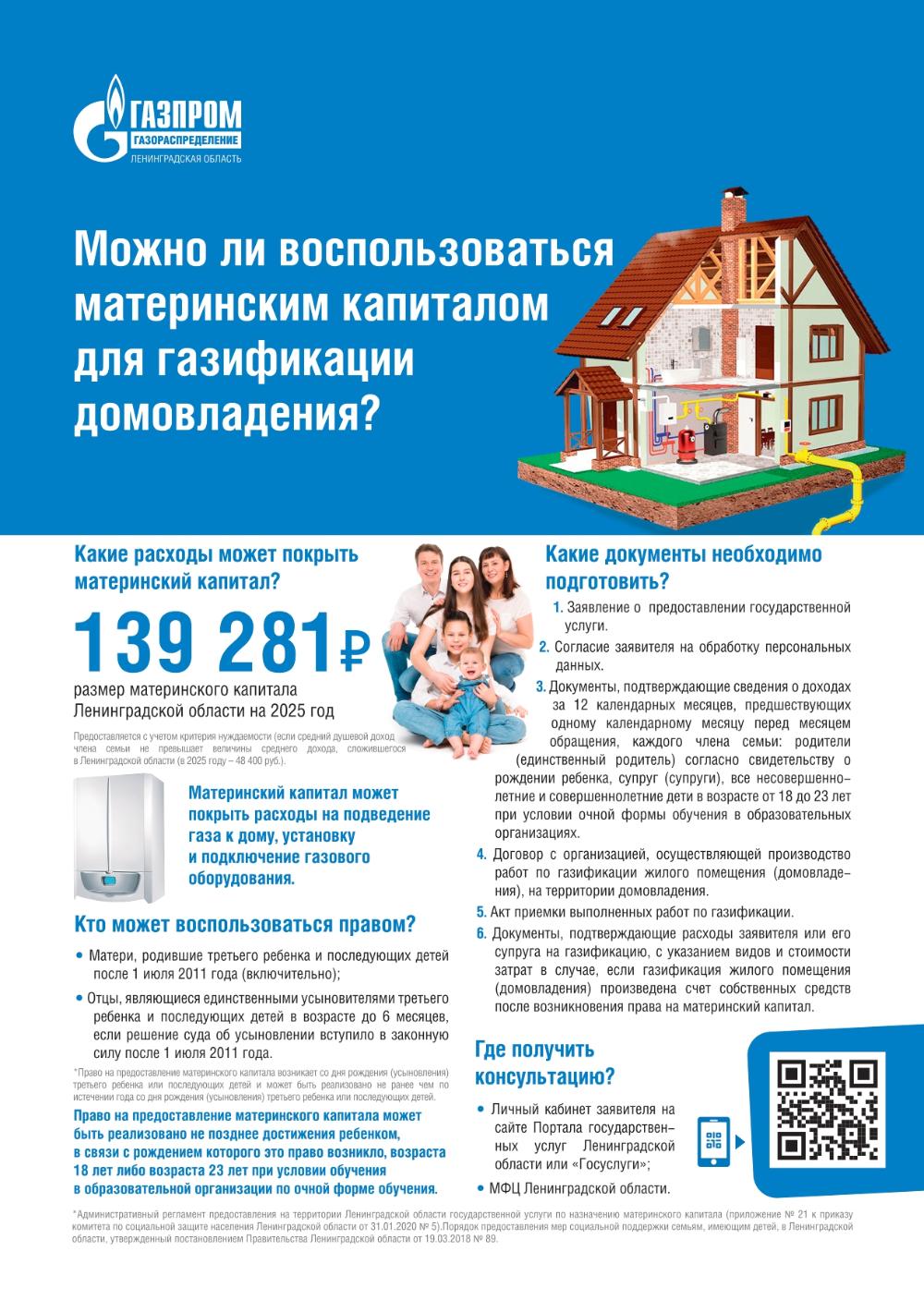 Материнский капитал для газификации