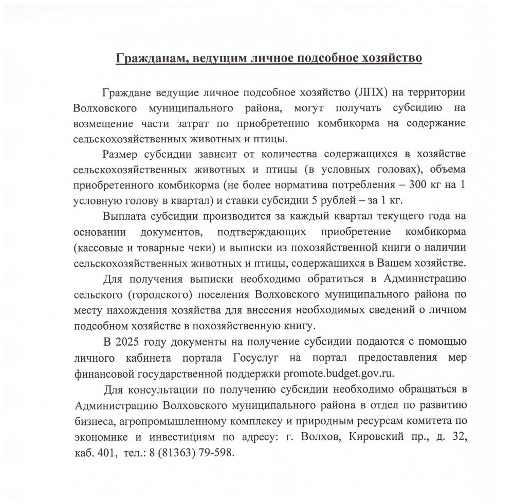 Возмещение затрат по приобретению комбикорма