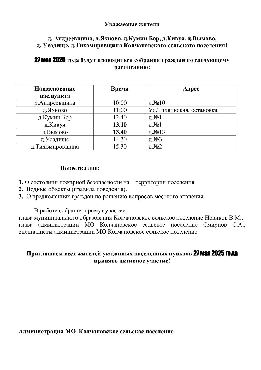 Собрание граждан 27 мая 2025 года