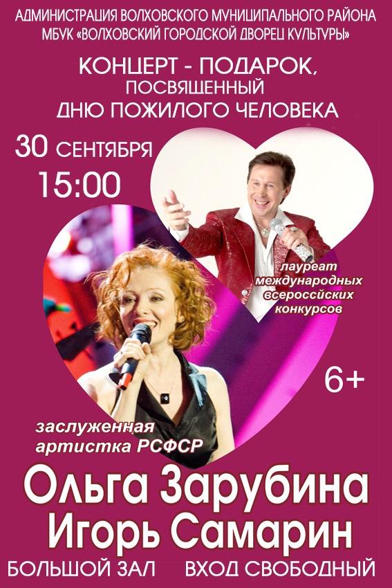 Концерт-подарок посвященный дню пожилого человека