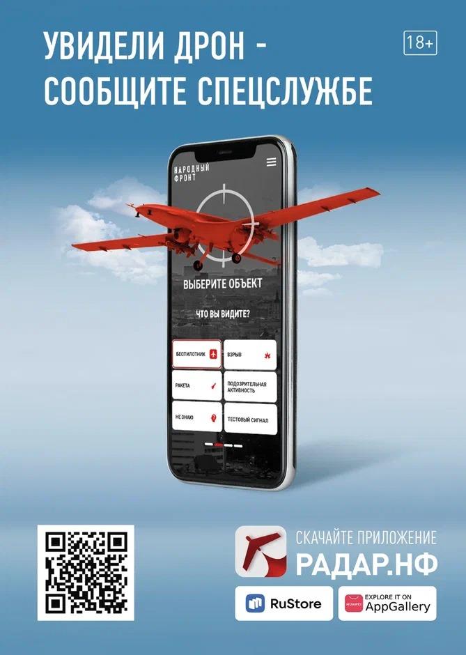 Увидел беспилотник — сообщи!